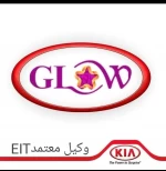Glow - مركز صيانة معتمد لسيارات كيا