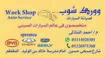 Work shop Khafaga