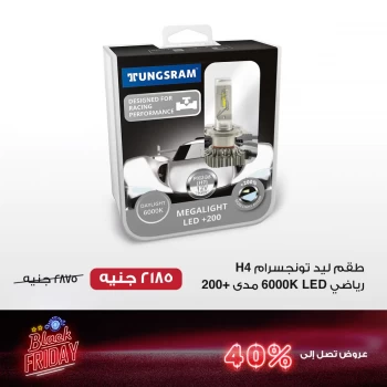 طقم ليد تونجسرام H4 - رياضي LED 6000K مدى +200