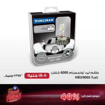 طقم ليد تونجسرام 6000 كلفن زاوية HB3/9005