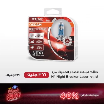 Osram H4 Night Breaker Laser Lamp Kit - 2 bulbs 64193NBL
