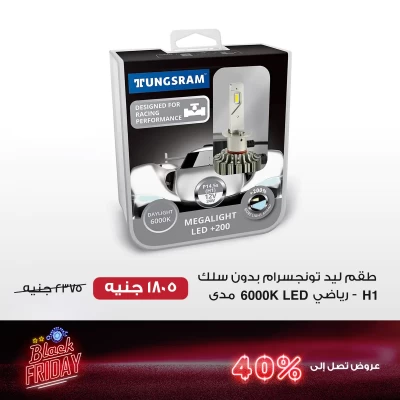 Tungsram Automotive Headlight Lamp H1  Megalight LED +200 - Tungsram