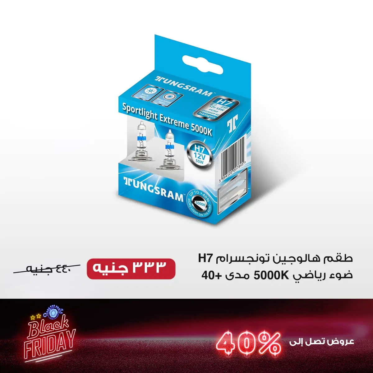 توفيقية.كوم  Tawfiqia - PHILIPS ULTINON ESENCIAL H7 LED