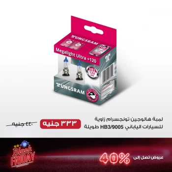 لمبة هالوجين تونجسرام زاوية للسيارات الياباني HB3/9005 - طويلة ا