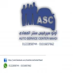 مركز خدمة السيارات المعادى