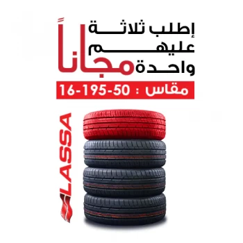 Lassa (deal3+1 free)(XL GREENWAYS) 195-50R16