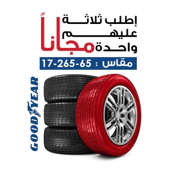 جوديير (صفقة 4 بسعر 3) (Wrangler HP All Weather) 265/65R17