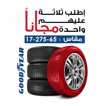 جوديير(صفقة 4 بسعر 3) (Wrangler HP All Weather) 275-65R17
