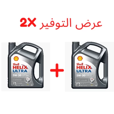 2 جركن شل الترا 5W-30 ال 10 الاف كيلومتر - Shell Helix