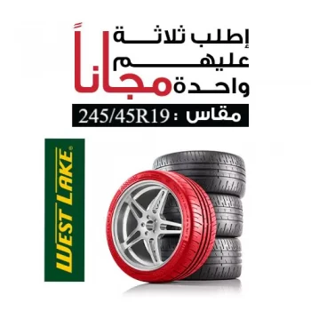 ويست ليك (صفقة 4 بسعر 3)(ZuperAce SA-57) 245-45R19