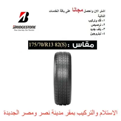 Bridgestone (ECOPIA EP150) 175-70-R13   82(S) - bridgestone