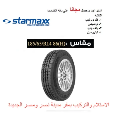 ستار ماكس (Tolero ST330)  185-65-R14  86(H) - Starmaxx