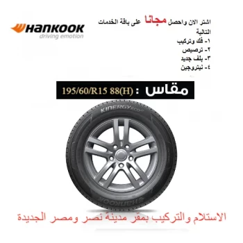 HANKOOK ( Kinergy eco2) 195-60-R15  88(H)