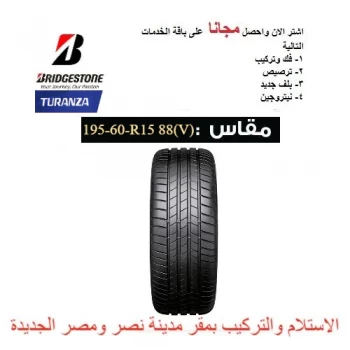 بريدجستون (Turanza  T005)  195-60-R15   88(V)IT