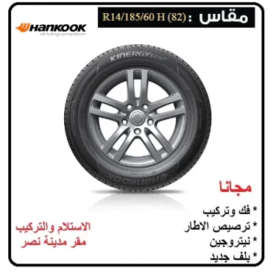 Hankook (Energy Eco2- K435) 185-60 R 14H (82) - Hankook