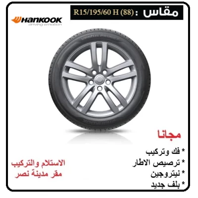 HANKOOK ( Ventus Prime3) 195-60 R 15 H (88) - Hankook