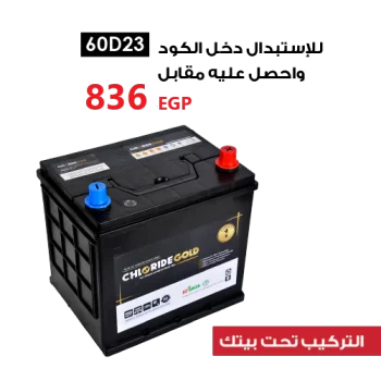 Chloride Gold Battery - 60D23L - 60AH
