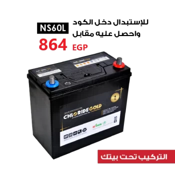 Chloride Gold Battery - NS60L - 45AH