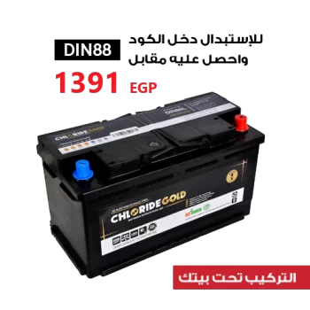 Chloride Gold Battery - DIN88L - 88AH