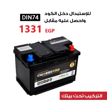Chloride Gold Battery - DIN74L - 74AH