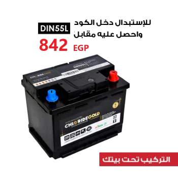 Chloride Gold Battery - DIN55L - 55AH