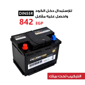 Chloride Gold Battery - DIN55R - 55AH