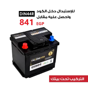 Chloride Gold Battery- DIN44R