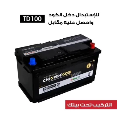 Chloride Gold Battery - DIN88L - 88AH - Chloride